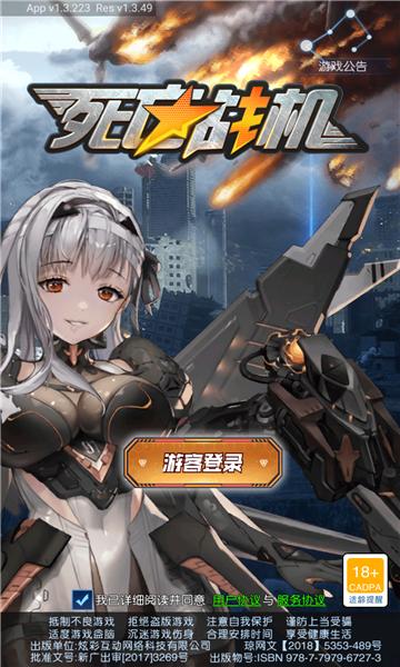 死亡战机高爆版