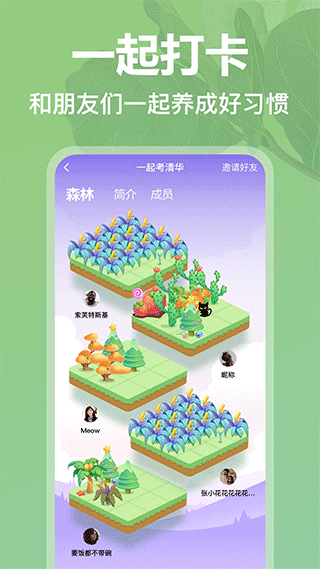 打卡森林app图2