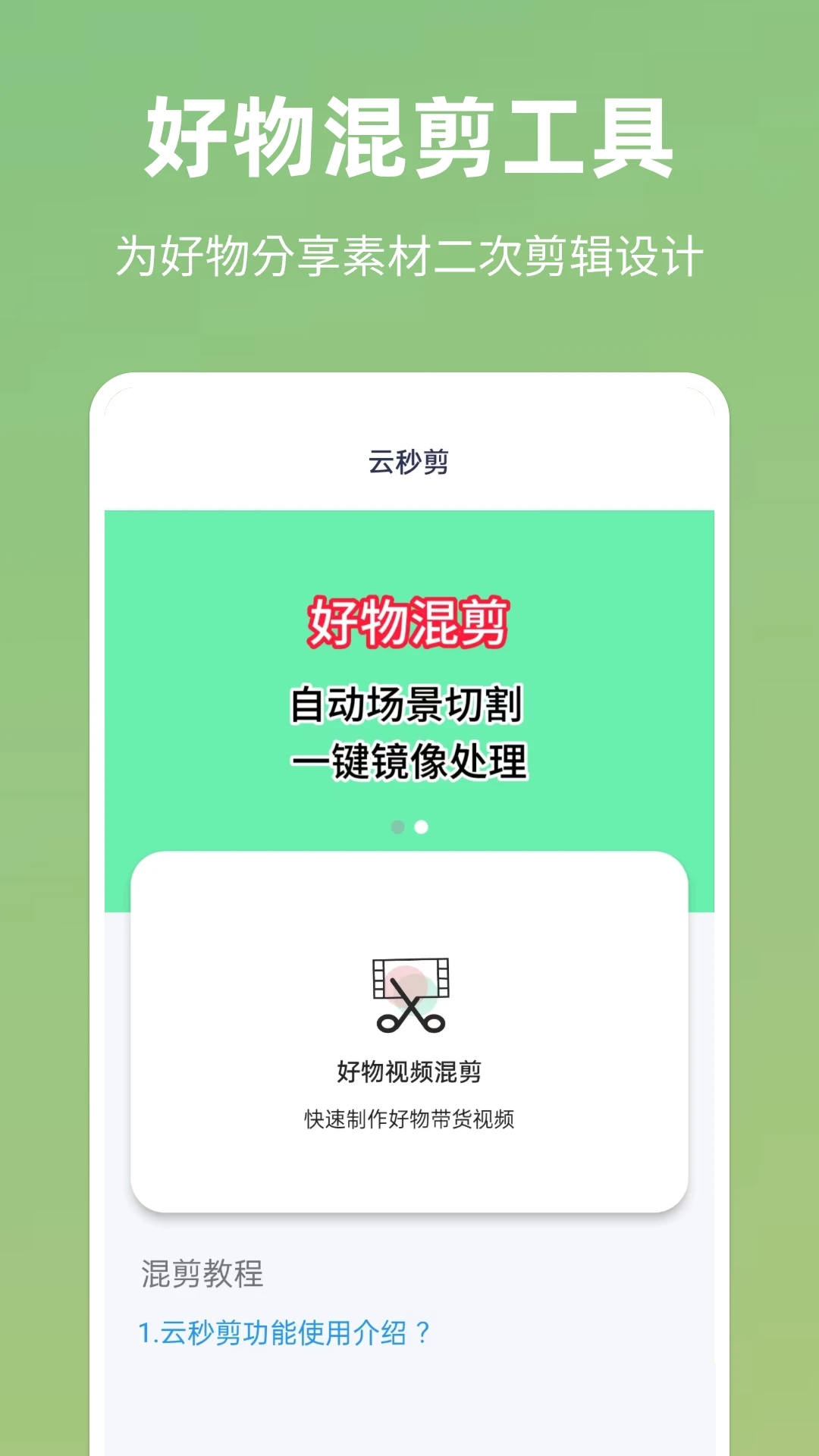 云秒剪图4
