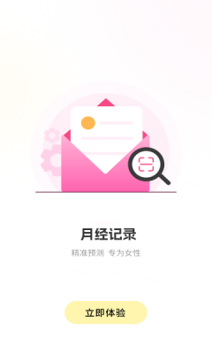 生理期记录图1