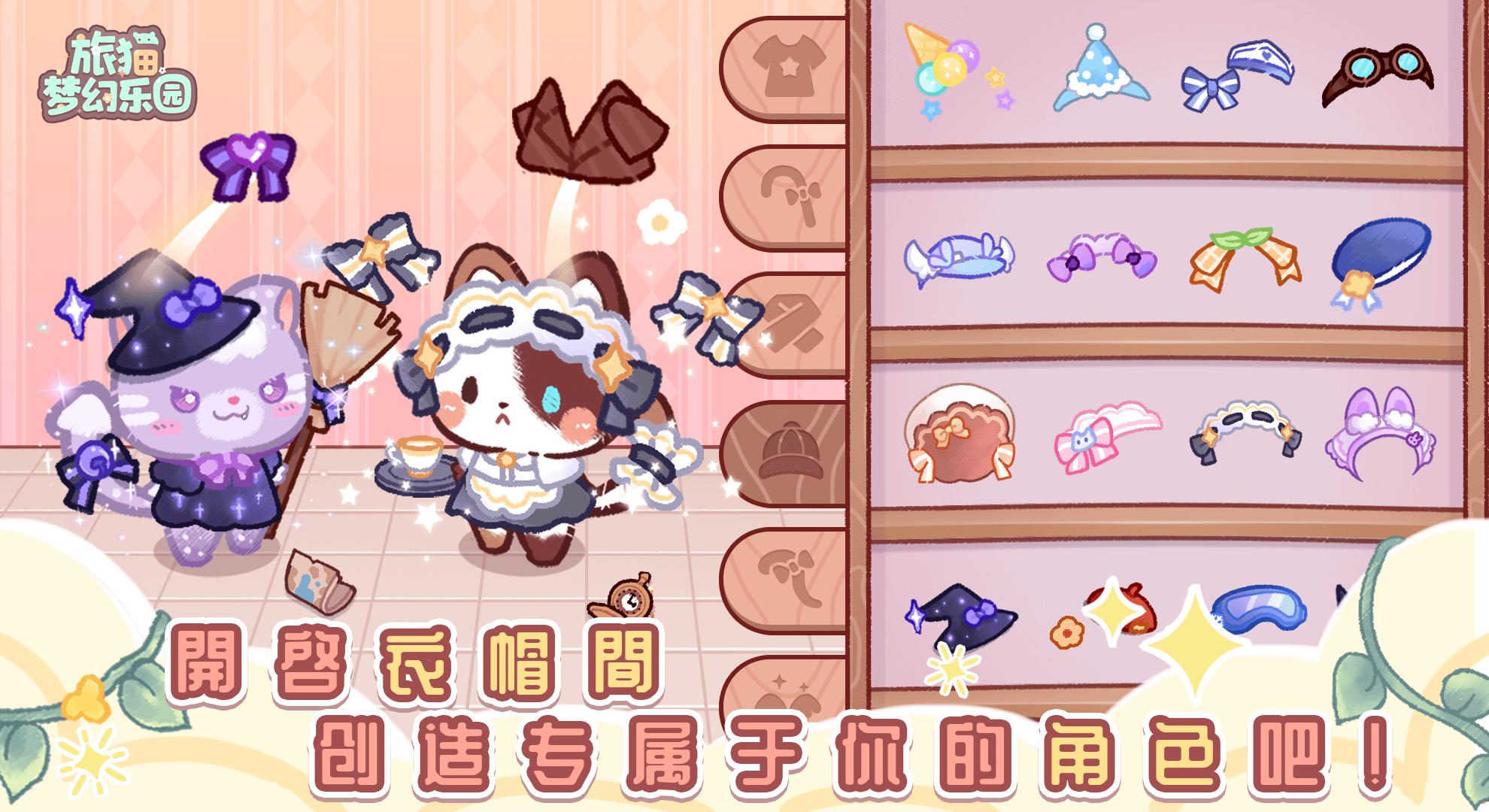 旅猫梦幻乐园图1