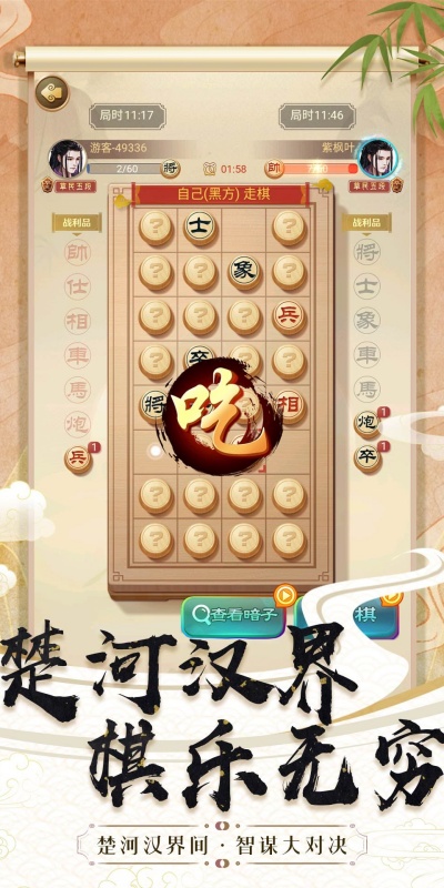 象棋策略大师图2