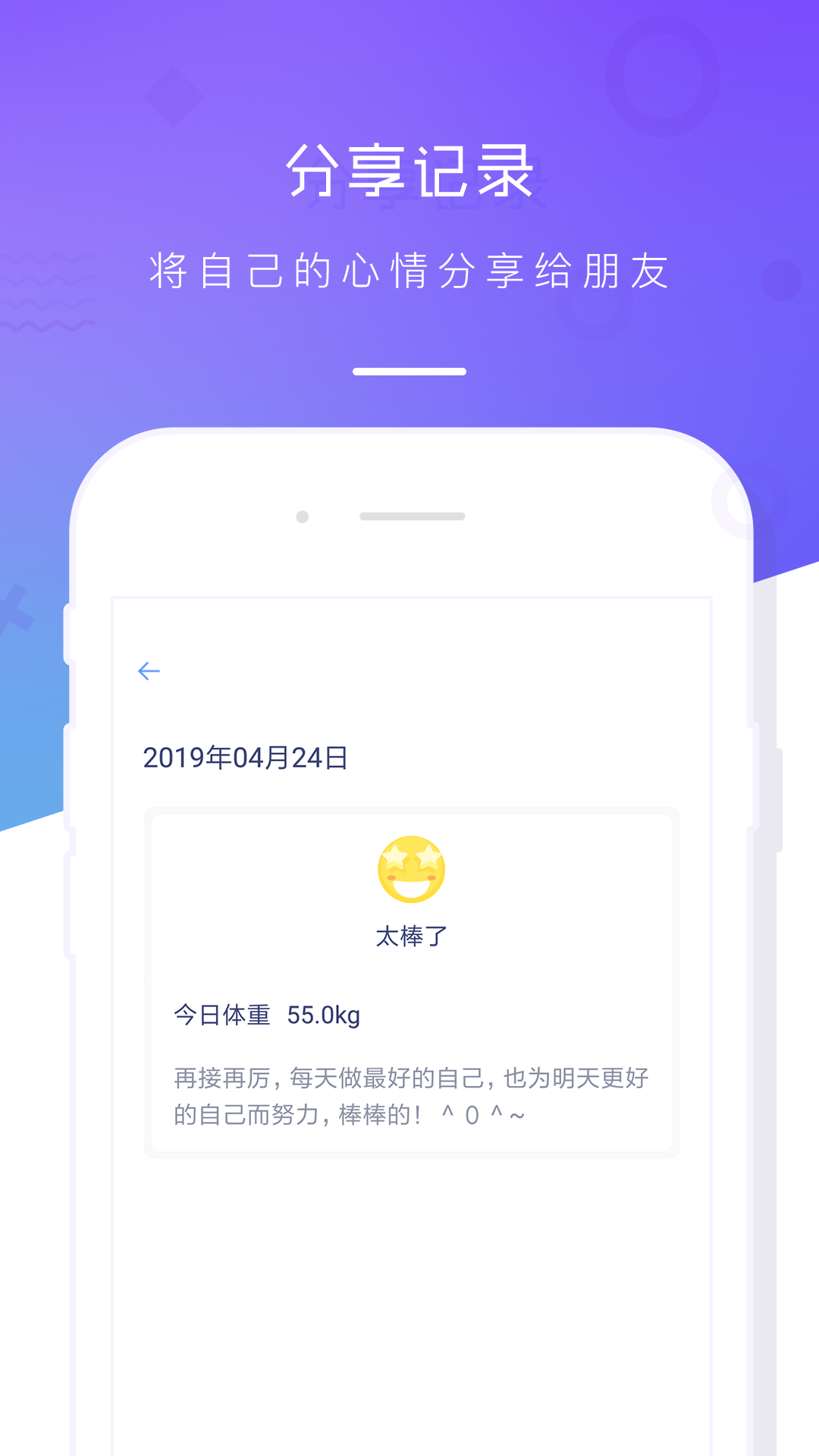 体重记录本图3