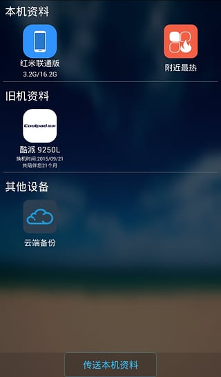 换机精灵app图1
