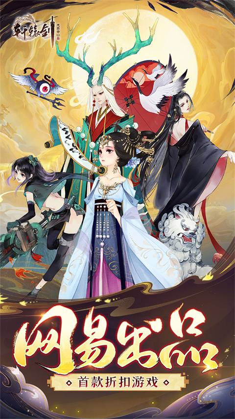 轩辕剑龙舞云山图2
