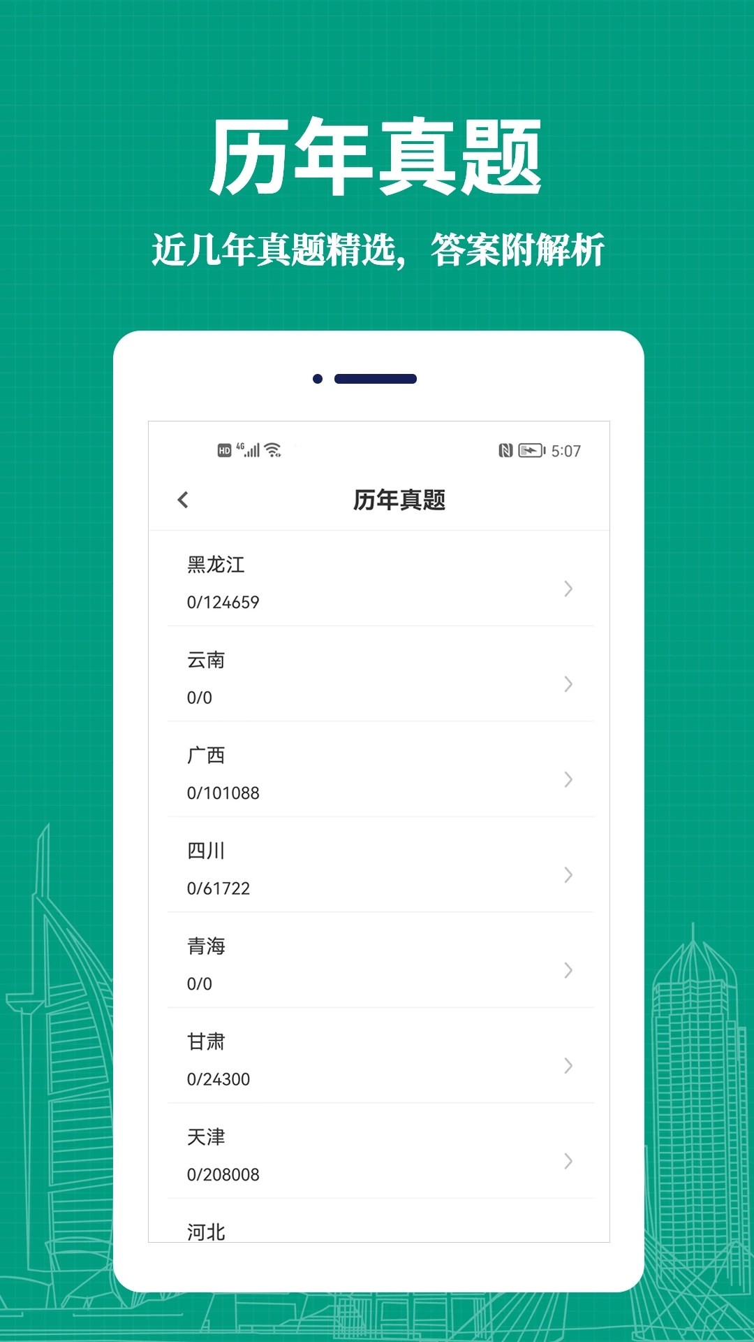 教师易题库图1