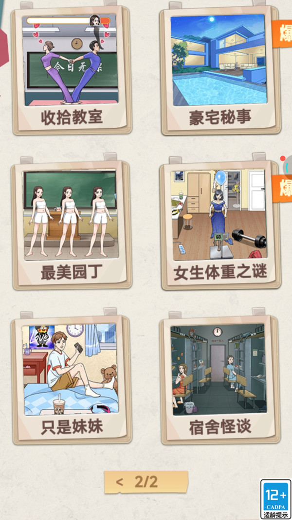 成语竞赛我贼六图1