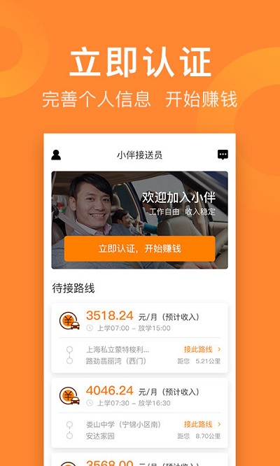 小伴接送员图4