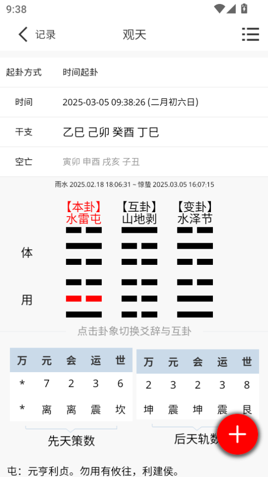 观天