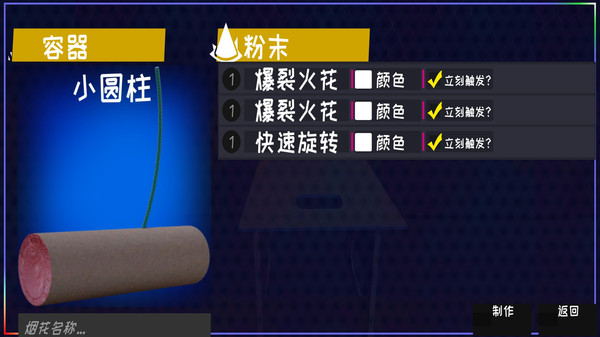 真实烟花模拟器图2