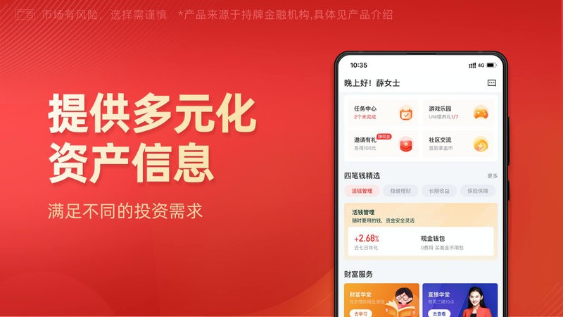 有道财富图2