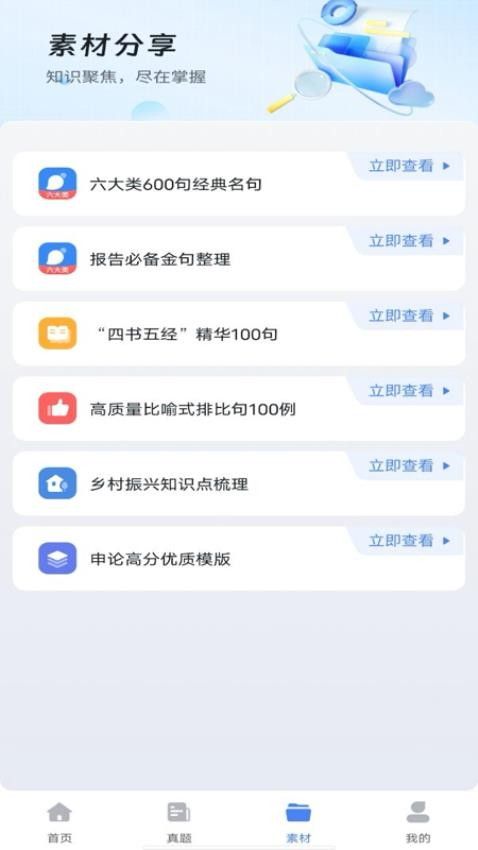 公考刷题app