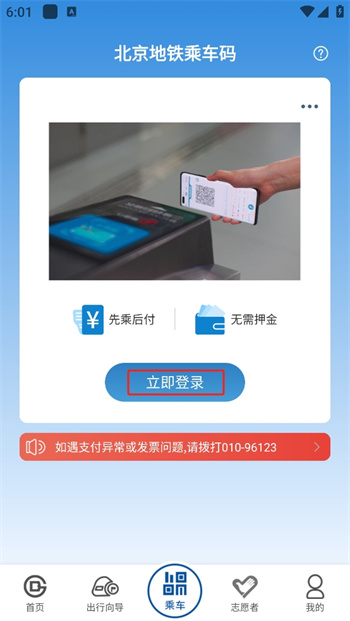 北京地铁图2
