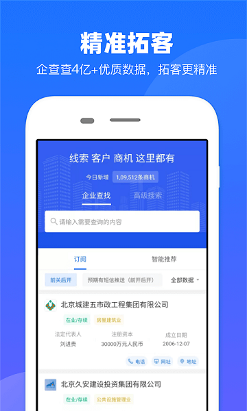 企查查CRM图3