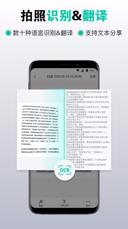 扫描仪识别全能王图1