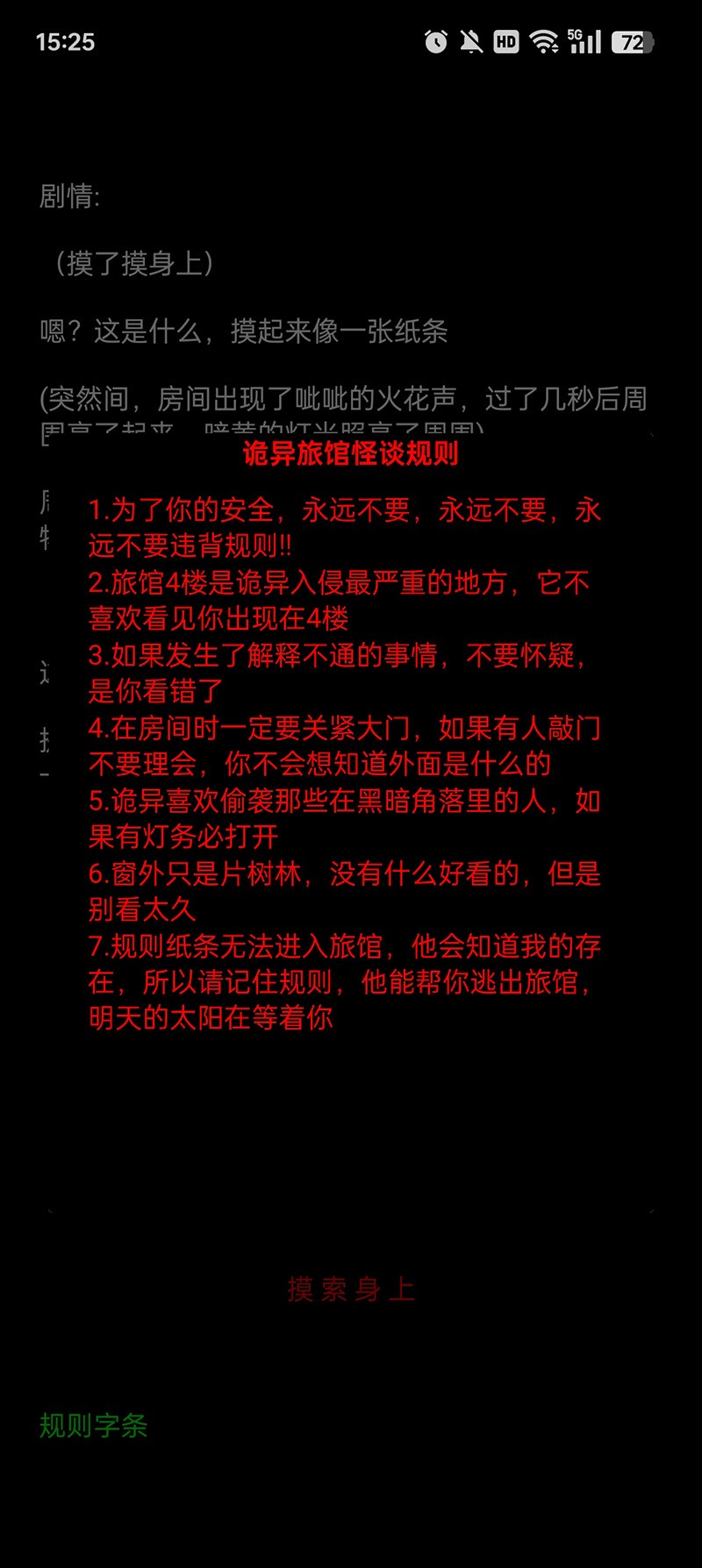 规则怪谈:诡异旅店图2