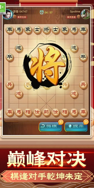 象棋智慧对决图1