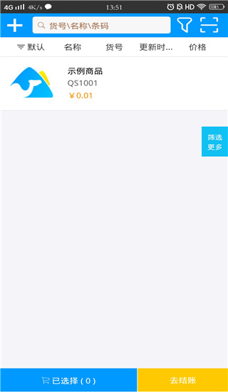 秦丝进销存图5