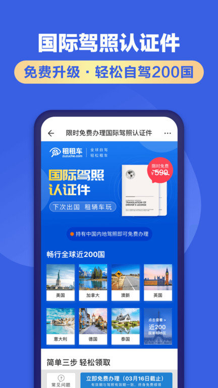 租租车图3