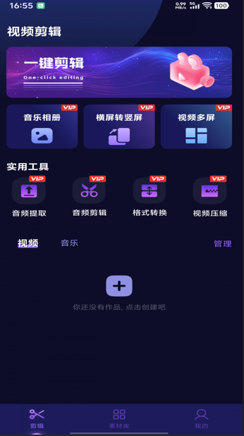极速视频剪辑