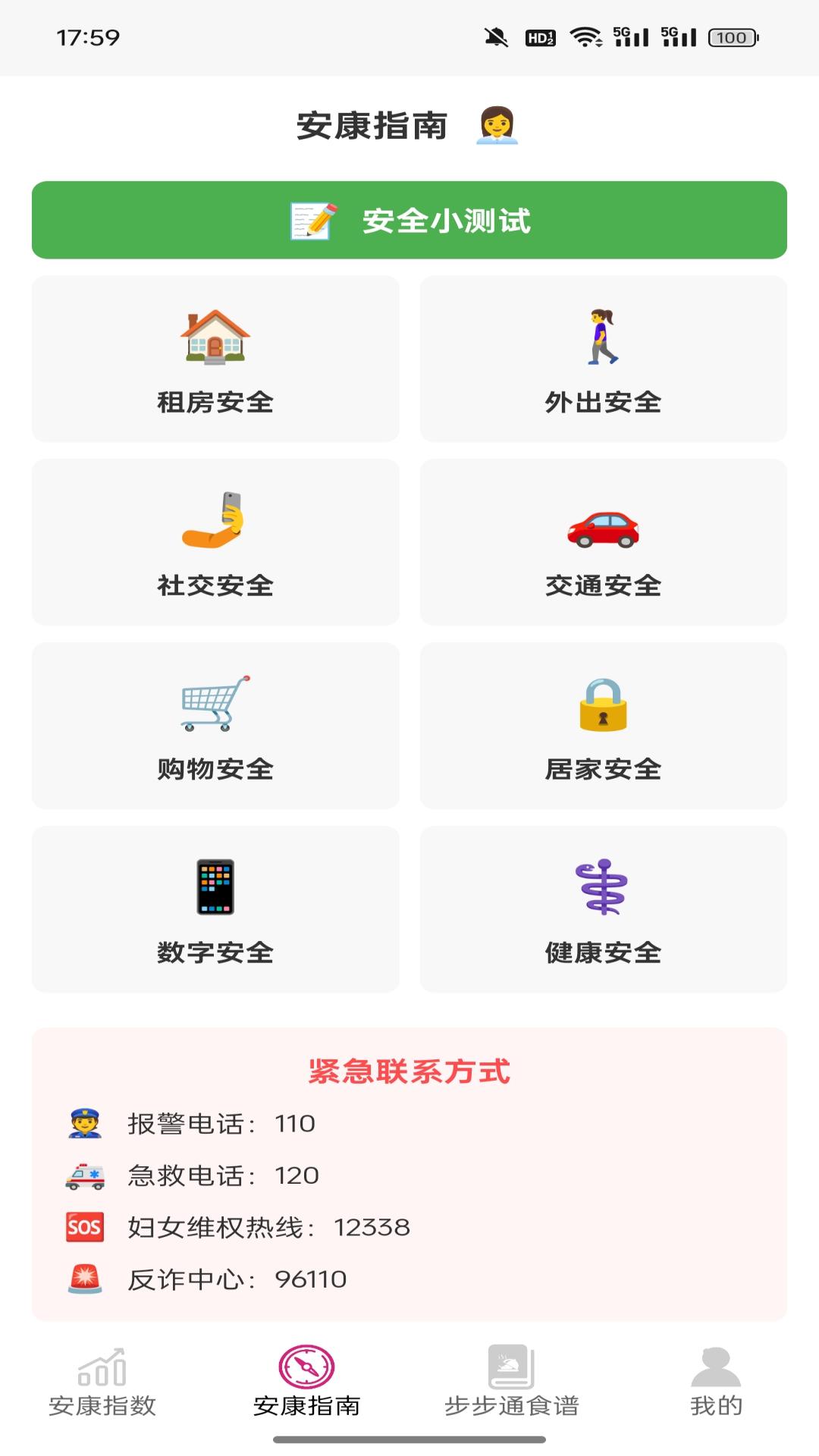 安康步步通图1