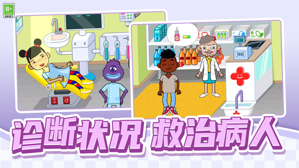 医院乐趣模拟图2