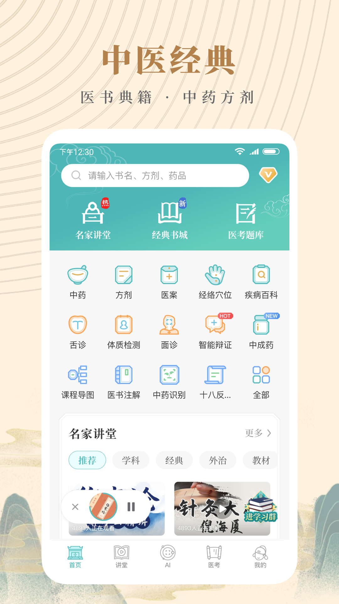 知源中医图4