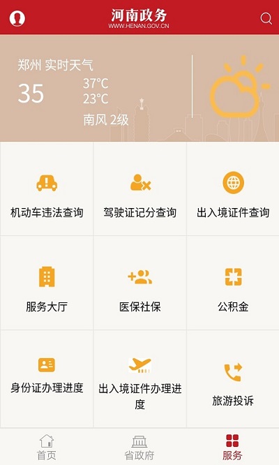 河南政务图1