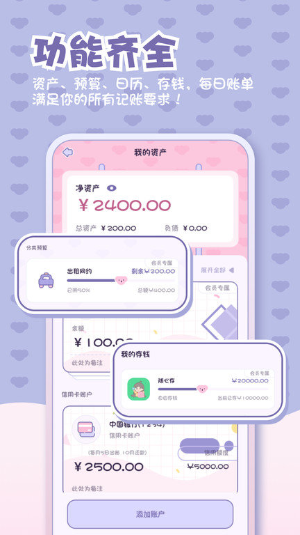 小贝记账图4