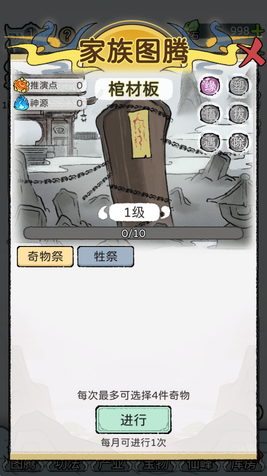修仙世家模拟器免广告图2