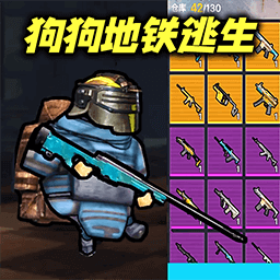 修勾地铁逃亡图标