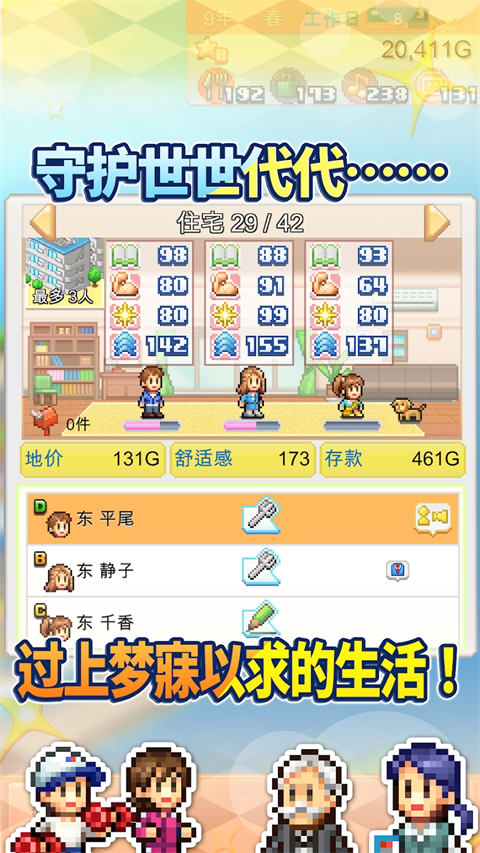 创造都市岛物语正版图1