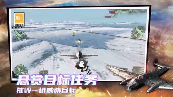 冲一冲战机图3