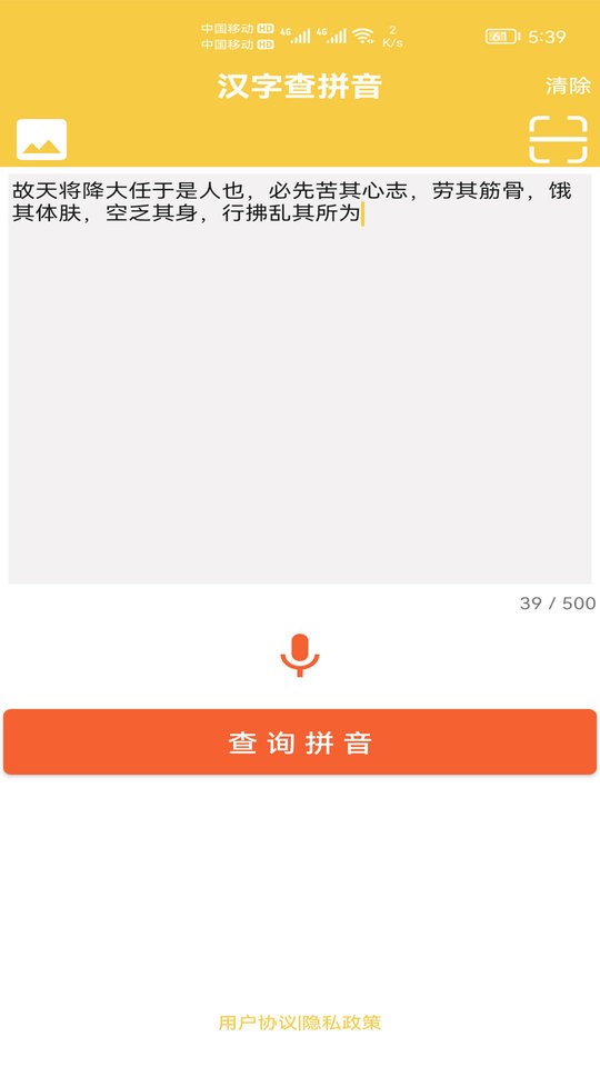 汉字转拼音发音图4