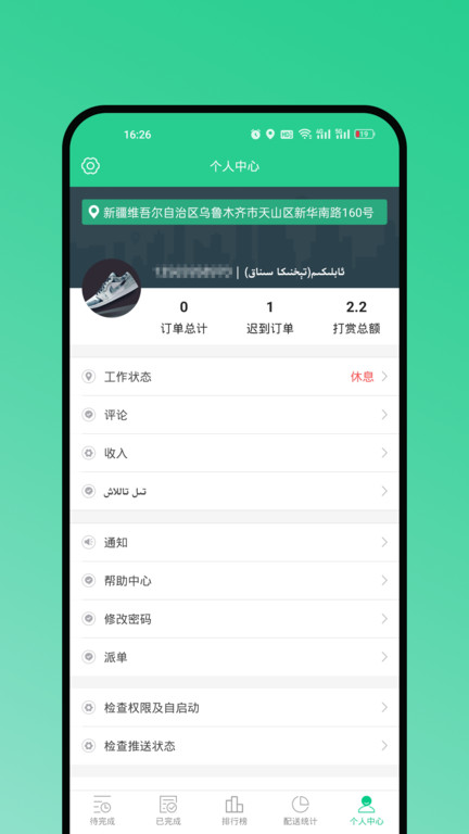 Baray骑手官方版图2