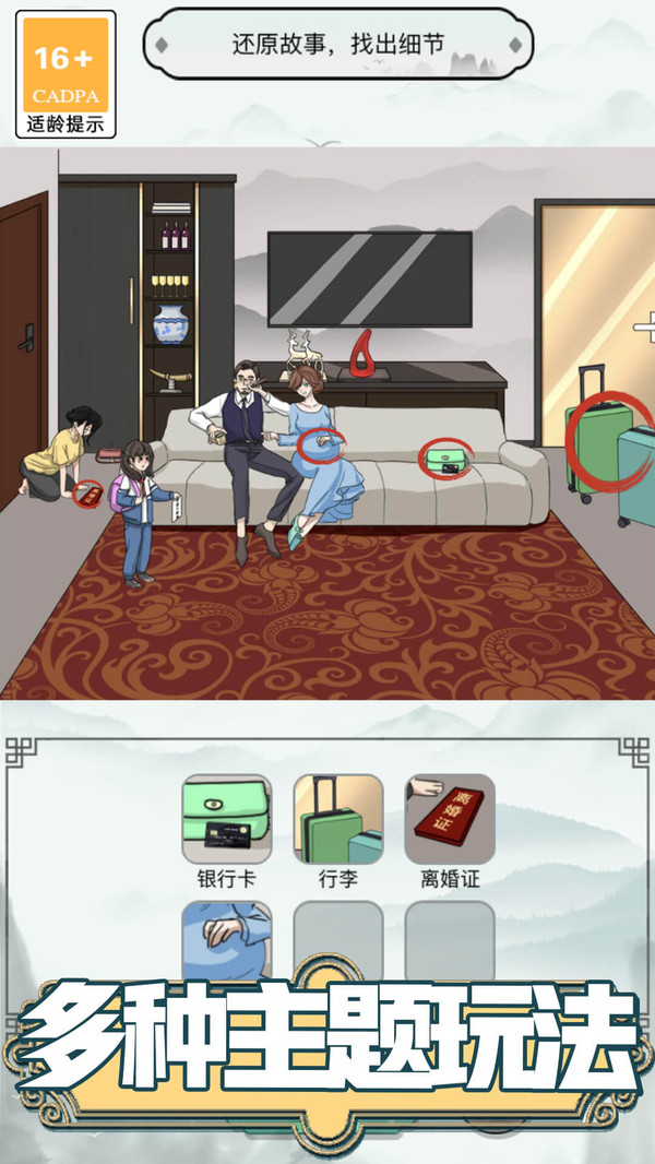 挑战你脑洞图4