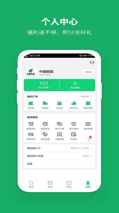中国邮政图1