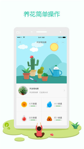花花草草app图1
