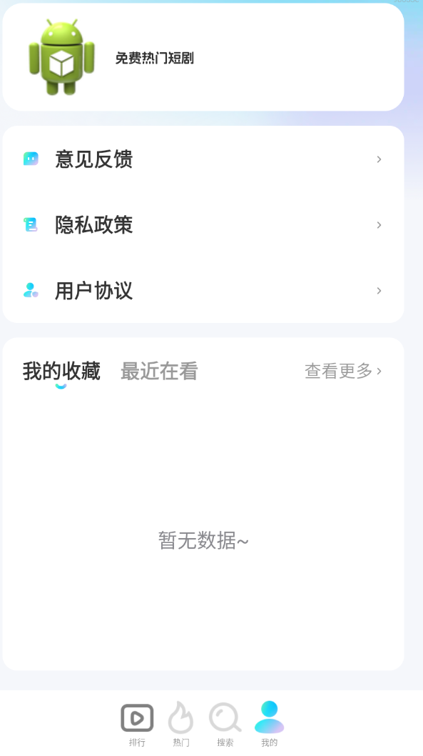 免费热门短剧软件图3