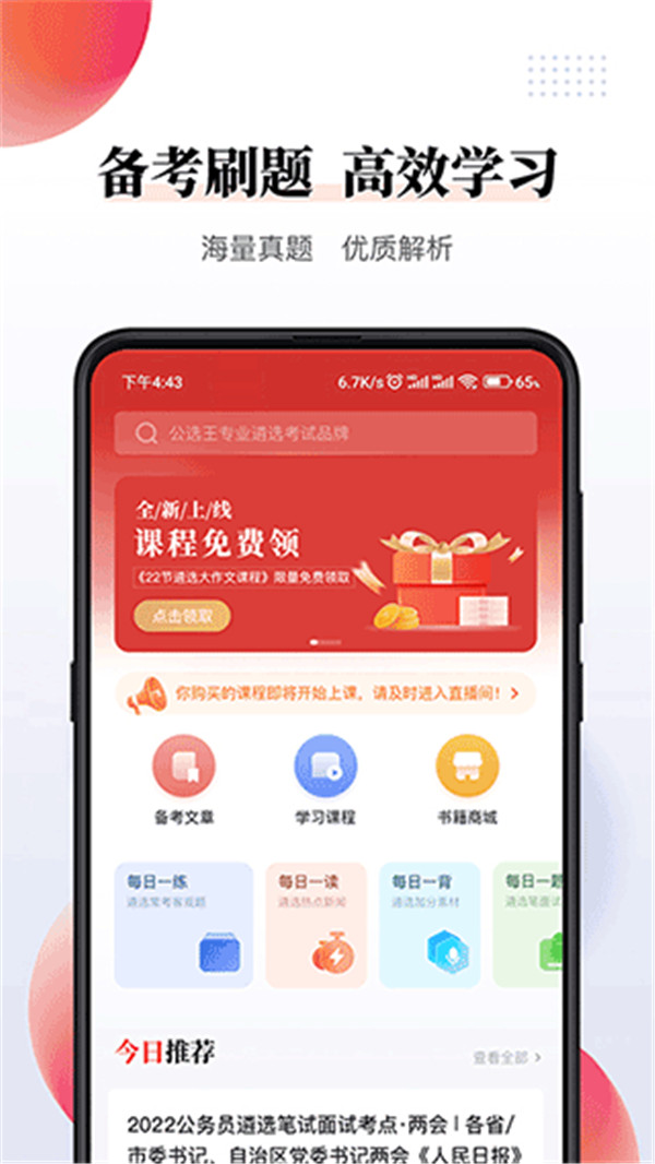 公选王图4