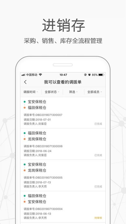 仟客安卓官方版图3
