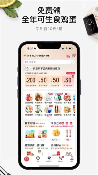 1号会员店图1