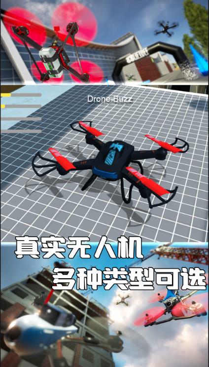 无人机操控大冒险图3