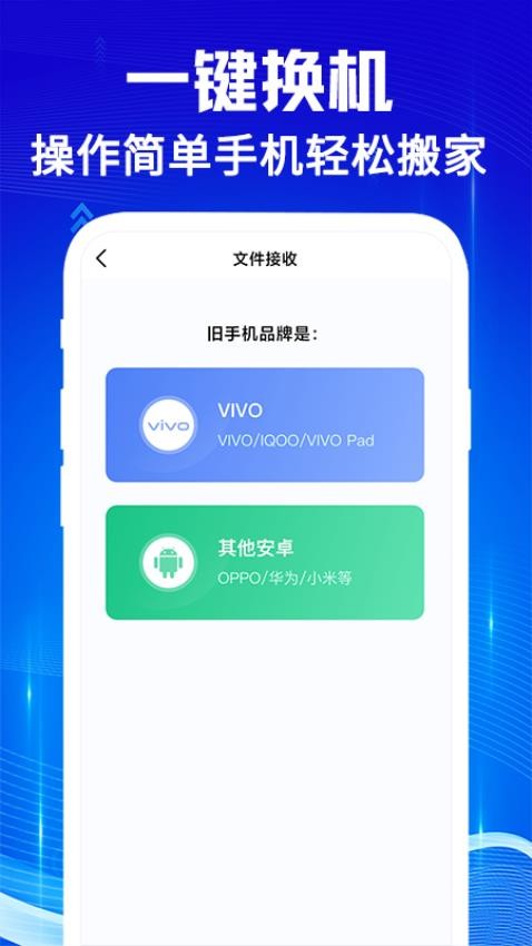 手机克隆互传宝图2