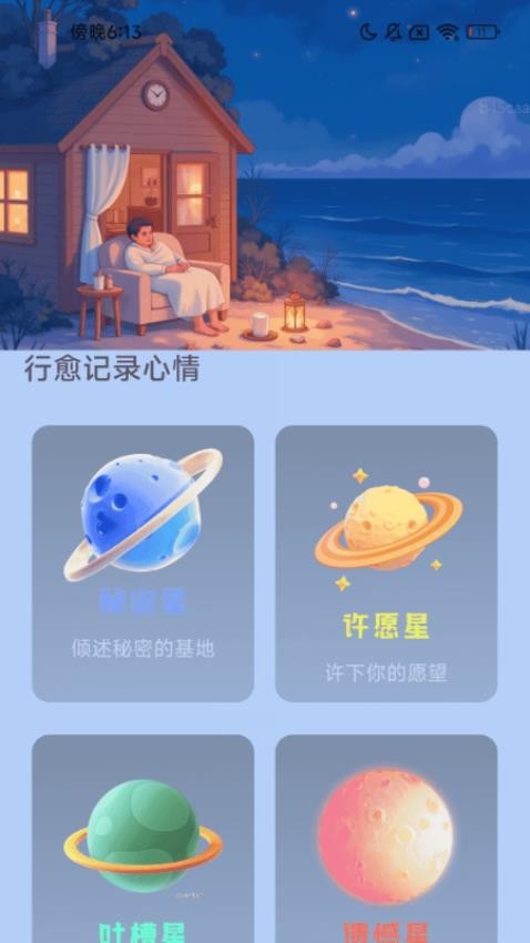 行愈时光app图4