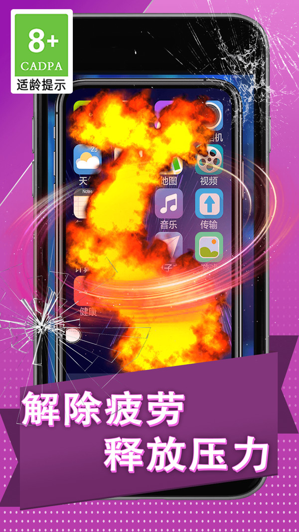碎屏捉弄大作战图1