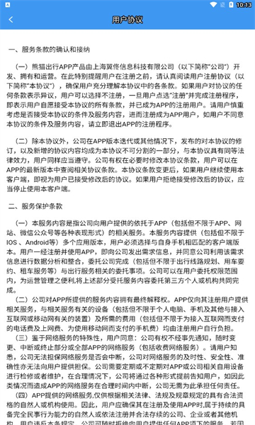 熊猫出行图2