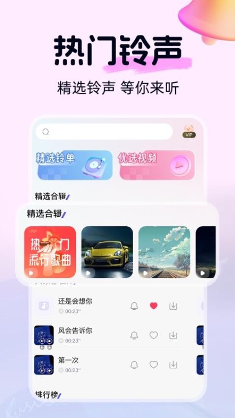 铃声畅听多多图2