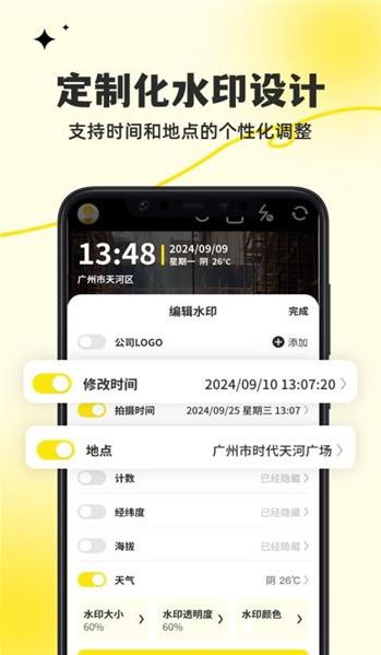 水印相机打卡精灵图3