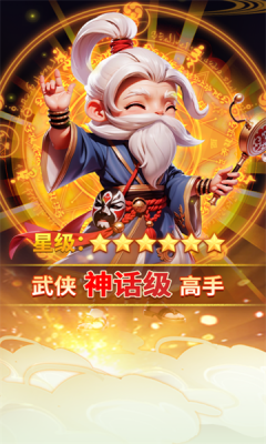 武侠称霸图2